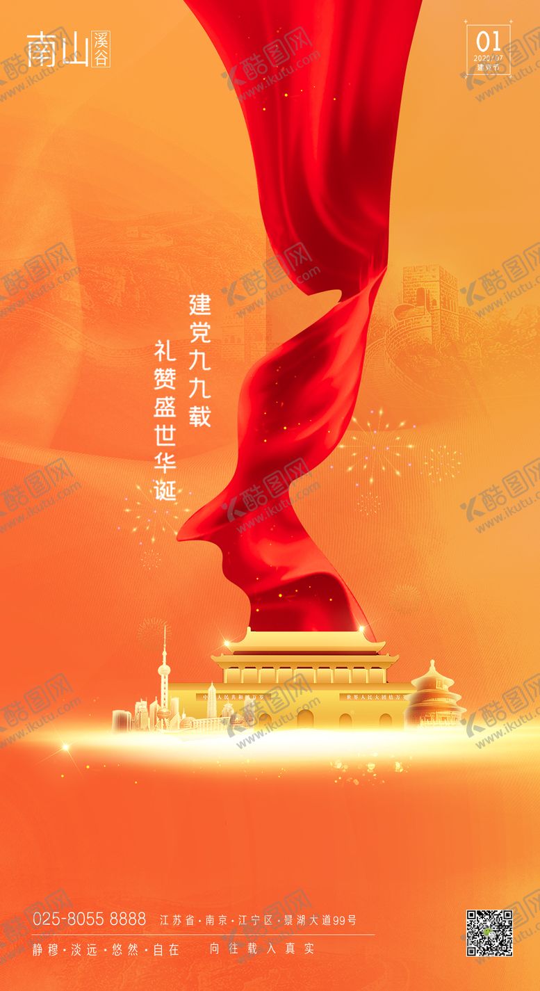 编号：58304811191414564052【酷图网】源文件下载-建党节7月1日