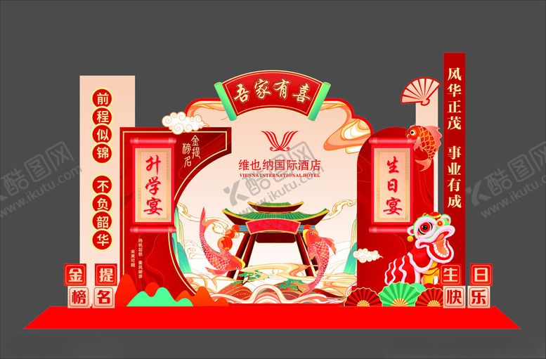 编号：19820811211506118501【酷图网】源文件下载-生日宴