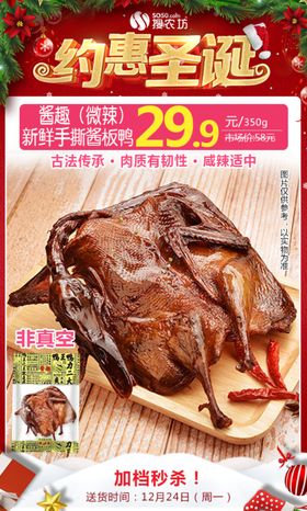 酱趣新鲜手撕酱板鸭圣诞秒杀图