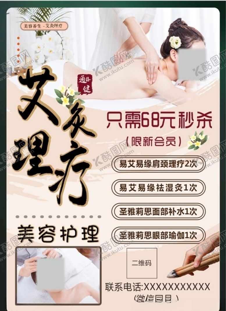 编号：10280410300312033598【酷图网】源文件下载-易艾易缘、圣雅莉思艾灸理疗美容