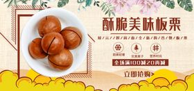 美味板栗
