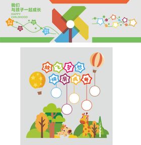 幼儿园文化墙背景板