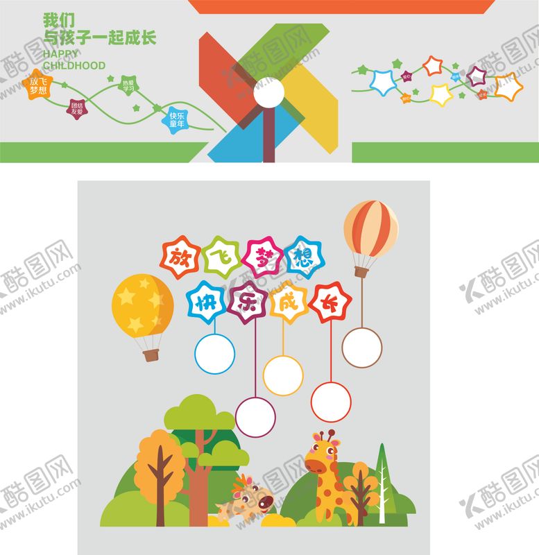 编号：64483511261259265400【酷图网】源文件下载-幼儿园文化墙背景板