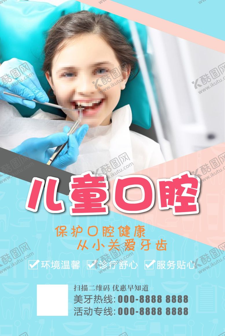 编号：57606310251430283475【酷图网】源文件下载-儿童口腔海报