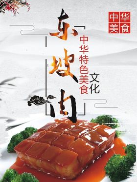 东坡肉