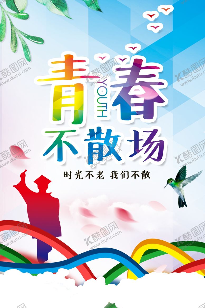 编号：77942609132149115830【酷图网】源文件下载-毕业季