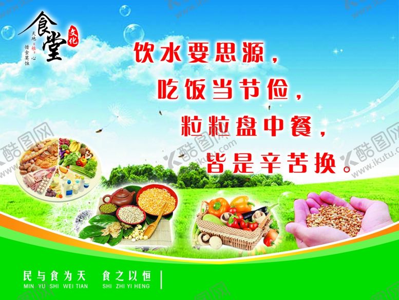编号：51629706170223067250【酷图网】源文件下载-食堂文化