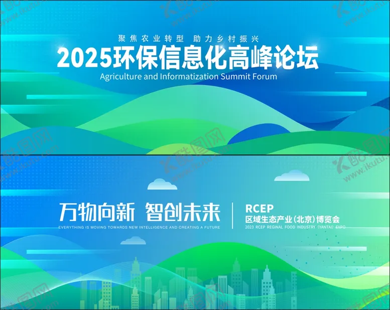 编号：15848107010126309837【酷图网】源文件下载-科技峰会会议展板