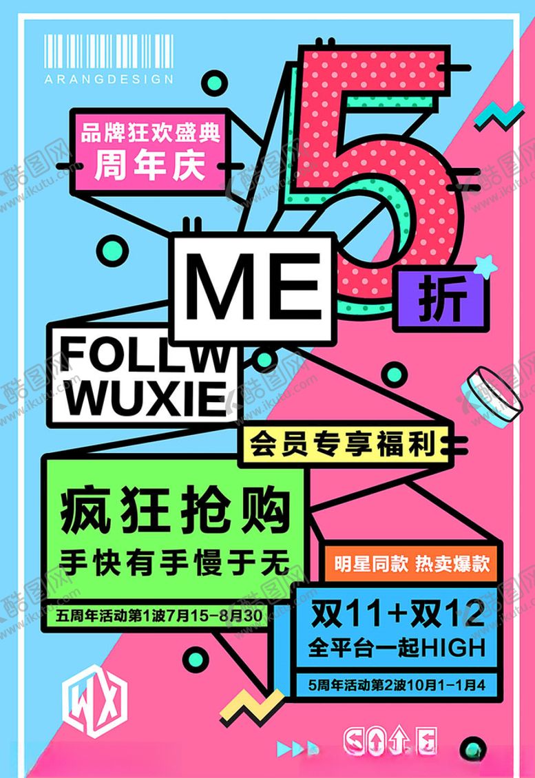 编号：76355406181055281057【酷图网】源文件下载-周年庆