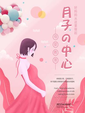 月子中心