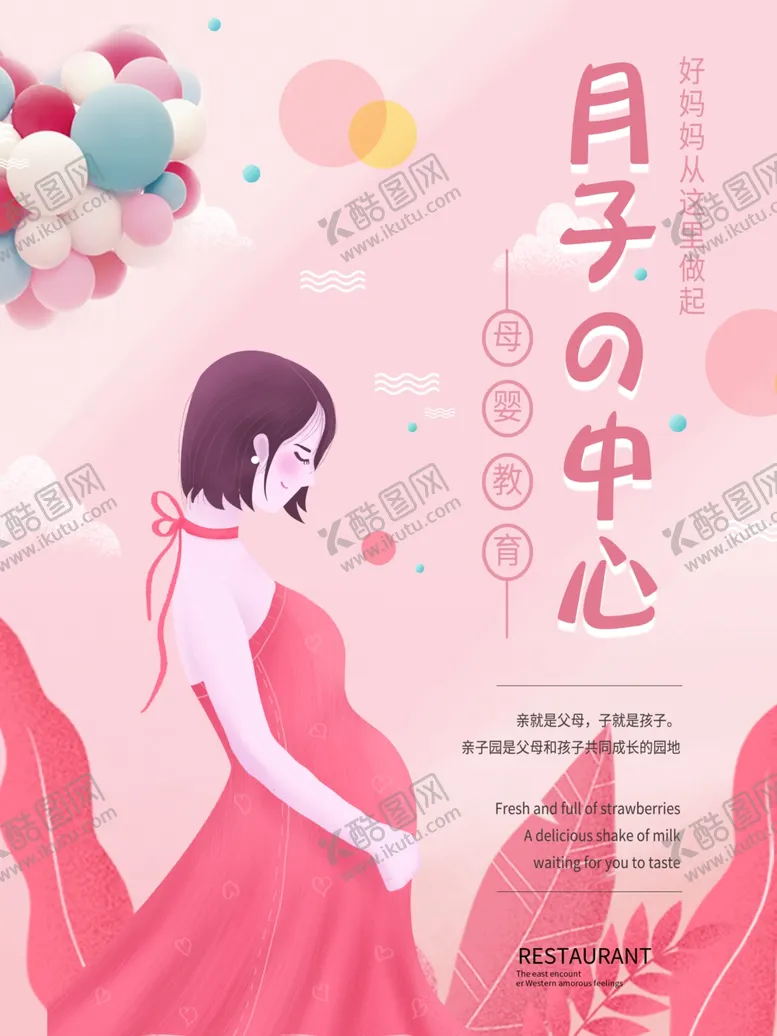编号：80564607030515097354【酷图网】源文件下载-月子中心