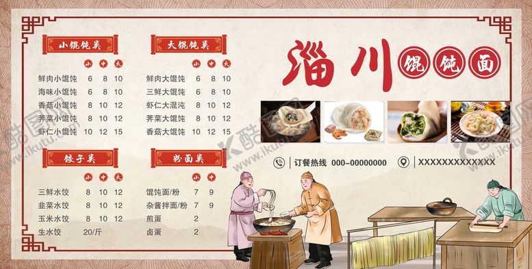编号：42300010142012348552【酷图网】源文件下载-云吞面
