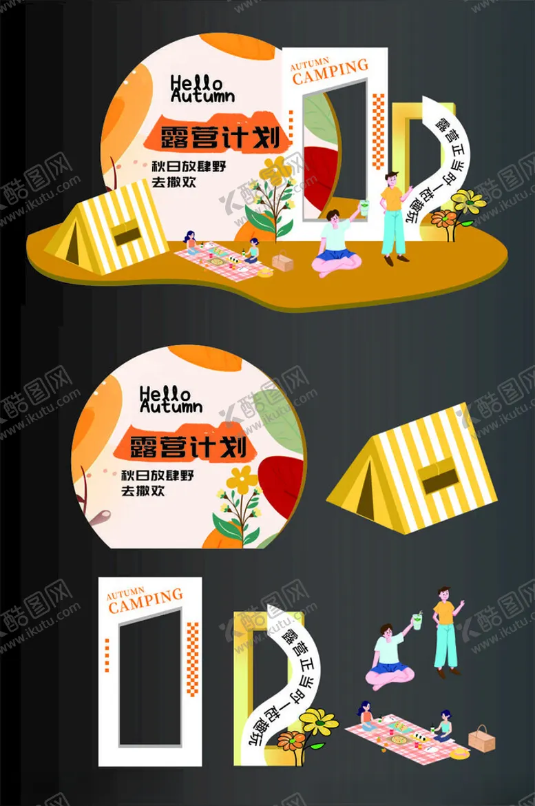 编号：94829704221539464103【酷图网】源文件下载-户外露营装饰元素集合