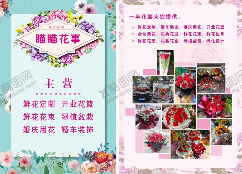 编号：64801701250333594421【酷图网】源文件下载-花店宣传单