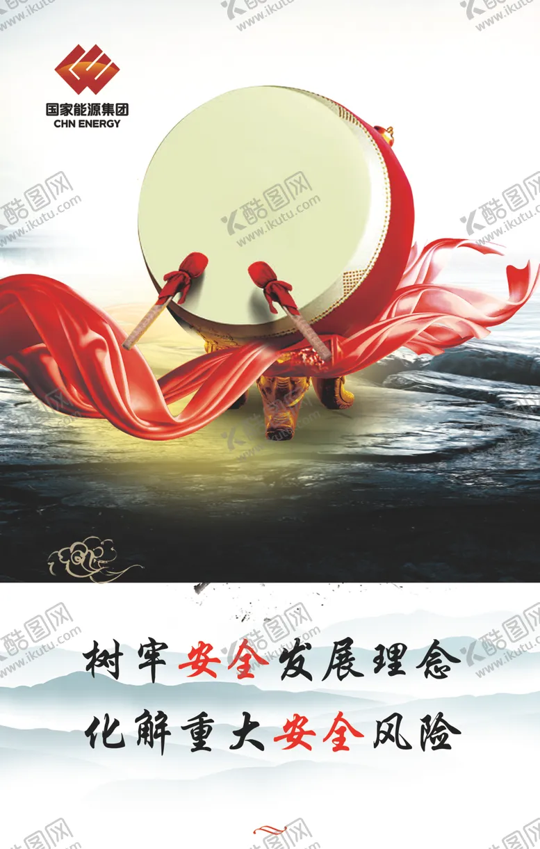 编号：30691504192104439481【酷图网】源文件下载-安全标语