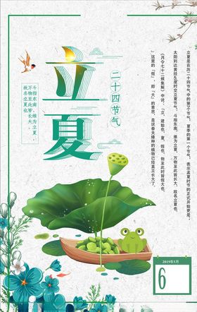 立夏