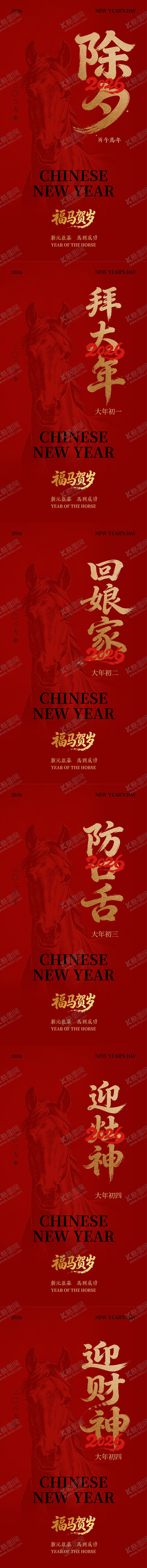 编号：22505902041806082086【酷图网】源文件下载-马年春节海报