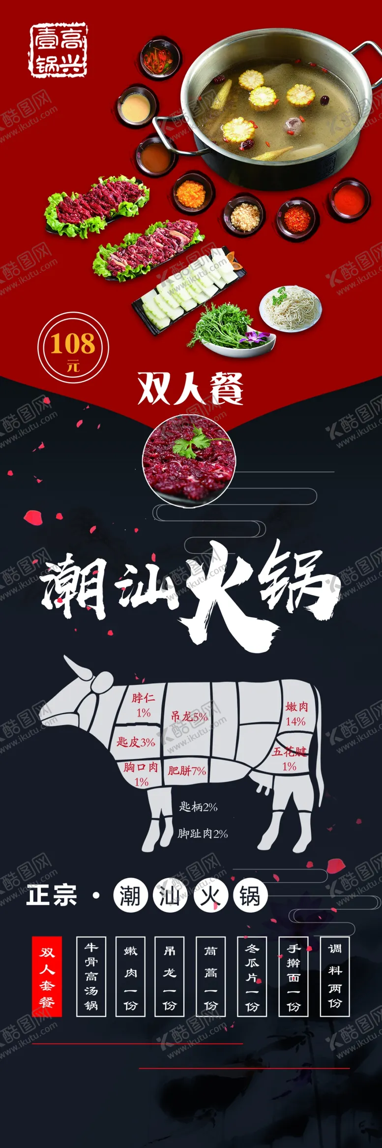 编号：58604305141716315376【酷图网】源文件下载-高兴一锅双人套餐