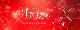 2026年元旦骏马绸带字新年