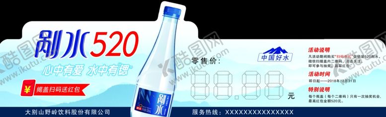 编号：44232107071733191396【酷图网】源文件下载-剐水广告