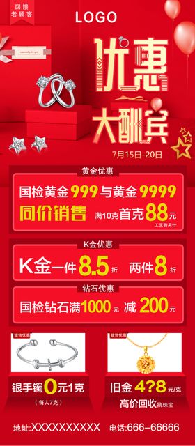 珠宝展架珠宝招贴