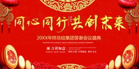 同心同行共创未来