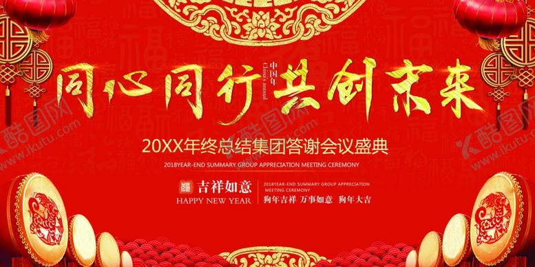 编号：88991406151726521183【酷图网】源文件下载-同心同行共创未来