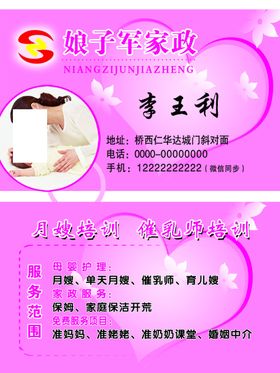 家政名片高雅清洁大气