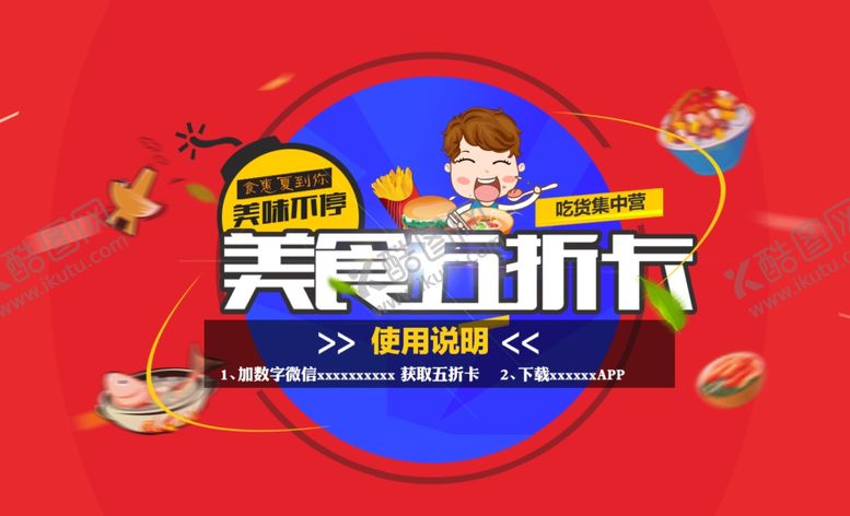 编号：10257710300007328106【酷图网】源文件下载-美食卡