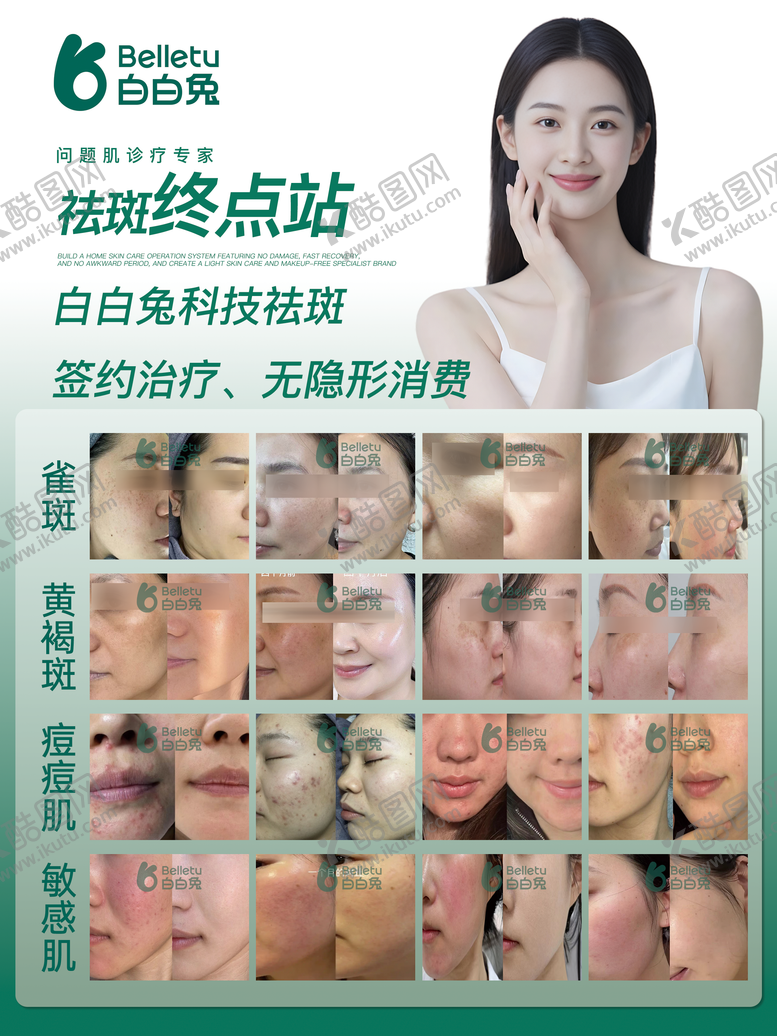 编号：36324211261524589835【酷图网】源文件下载-祛斑案例