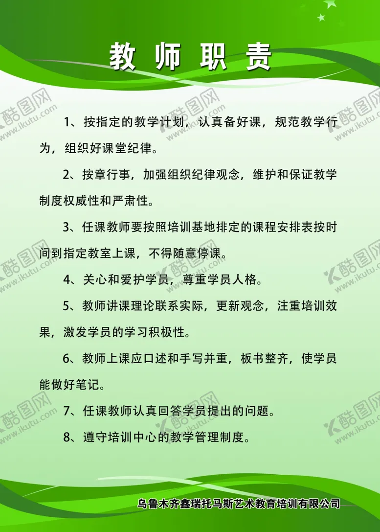 编号：12779307040209122802【酷图网】源文件下载-培训学校制度