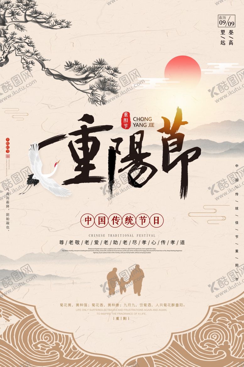 编号：35505004180004262660【酷图网】源文件下载-重阳