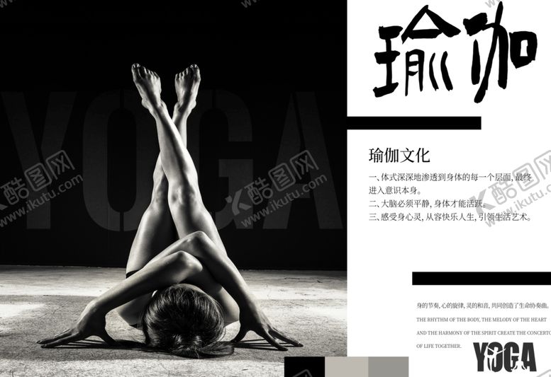 编号：83336406302046068460【酷图网】源文件下载-瑜伽海报
