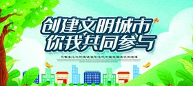 创建文明城你我共同参与