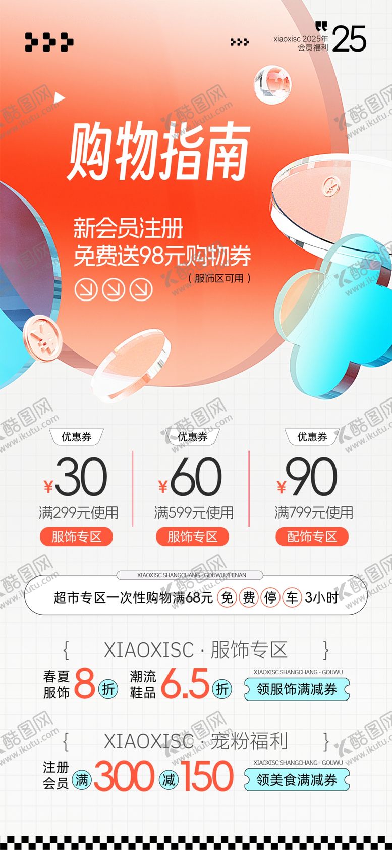 编号：22852906300558233206【酷图网】源文件下载-618促销