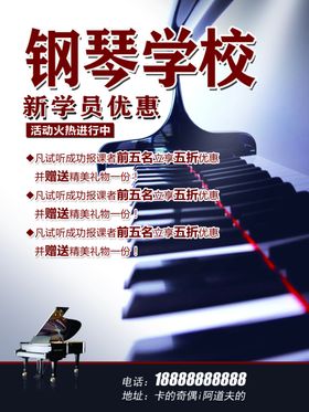 钢琴海报