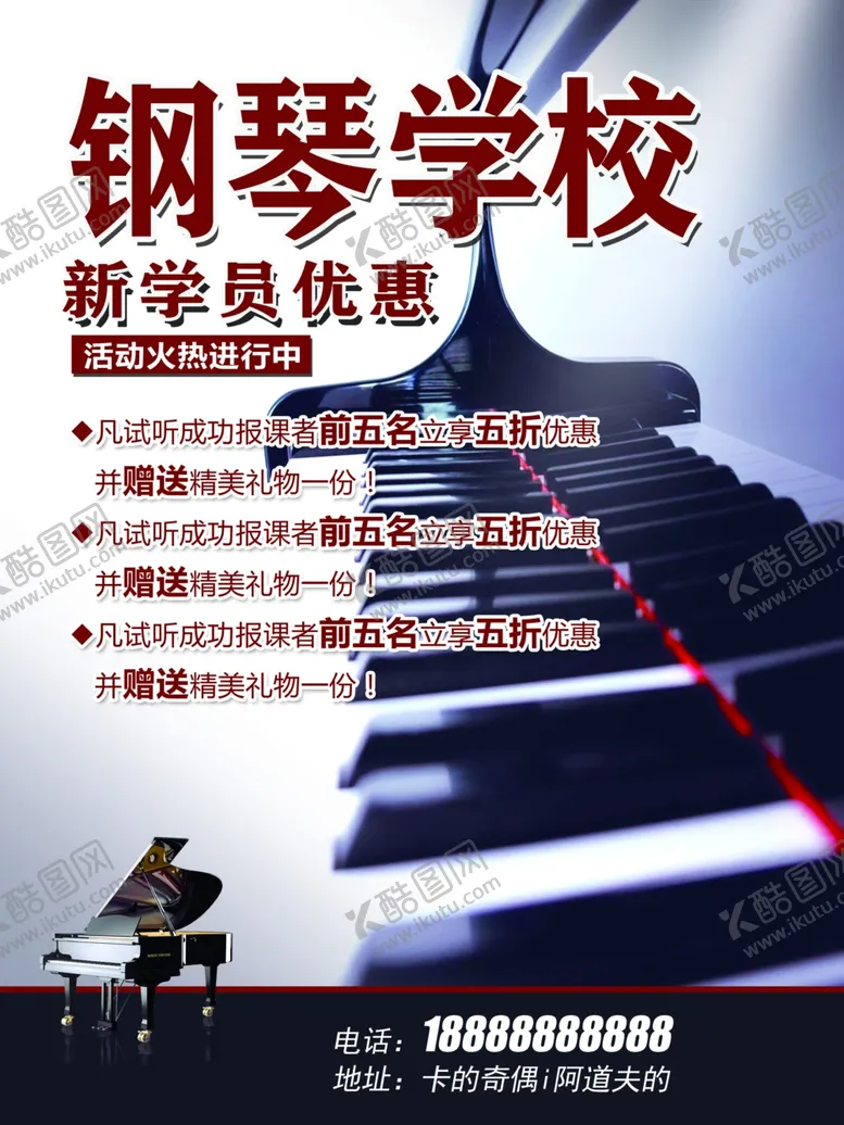 编号：47064607061641392742【酷图网】源文件下载-钢琴海报钢琴学校