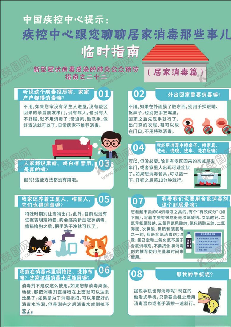 编号：83174610060902063927【酷图网】源文件下载-居家消毒