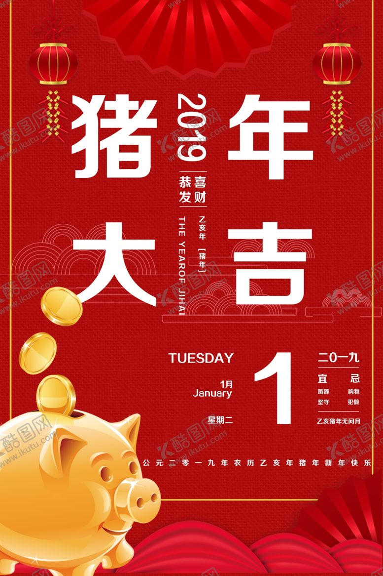 编号：89305109120616595530【酷图网】源文件下载-猪年大吉