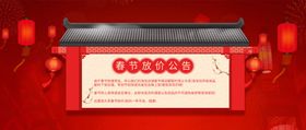 放假通知海报