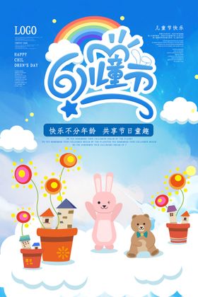 6.1儿童节卡通六一海报卡通小孩