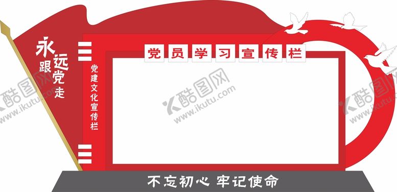 编号：25781009151824543706【酷图网】源文件下载-党建宣传栏中国梦雕塑四好农村路