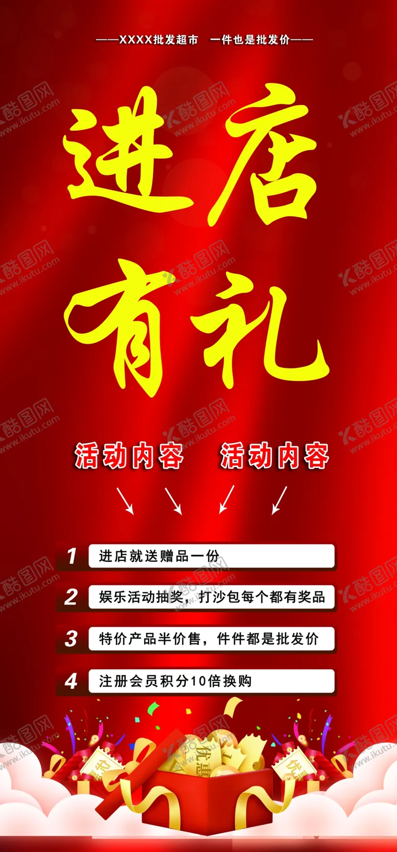 编号：56940309240020309280【酷图网】源文件下载-进店有礼