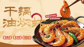 干煸油焖大虾美味诱人