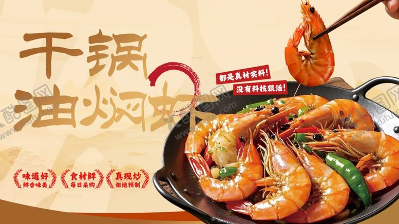 编号：64757404011150303588【酷图网】源文件下载-干煸油焖大虾美味诱人