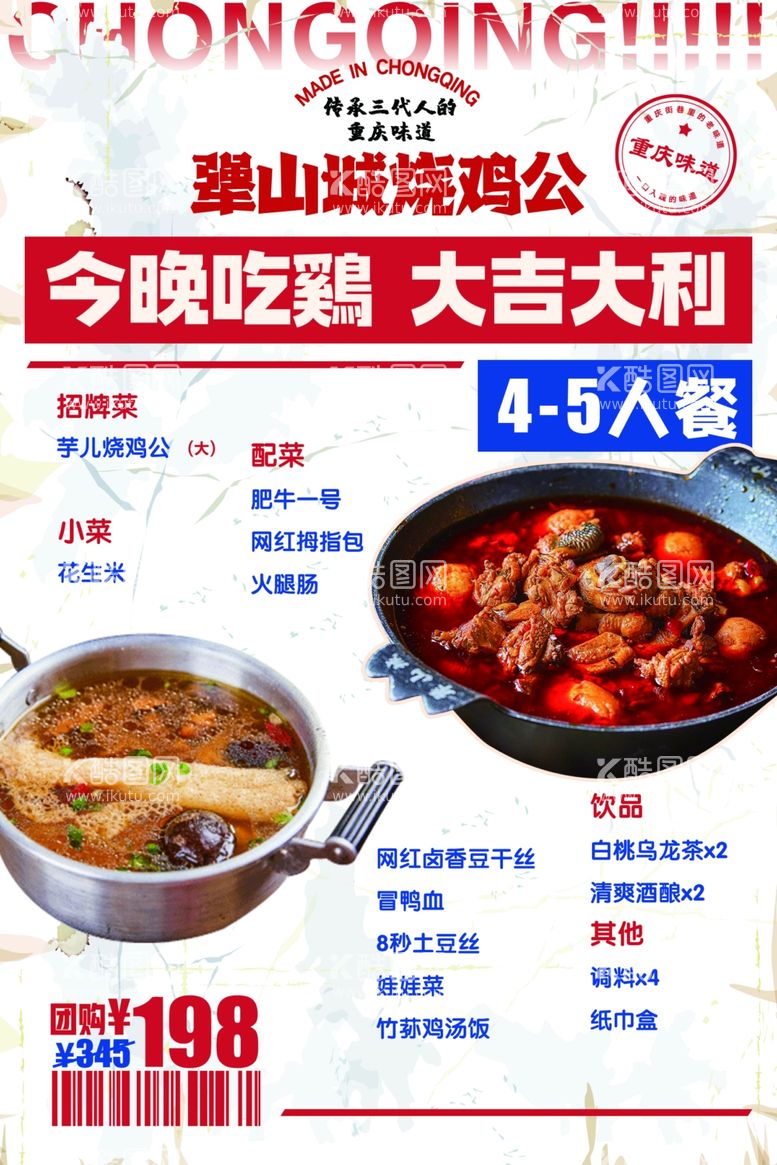 编号：63859911300417397885【酷图网】源文件下载-海报美食