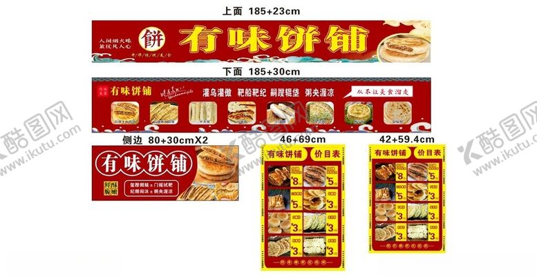 编号：89189401041023585429【酷图网】源文件下载-煎饼果子饼铺