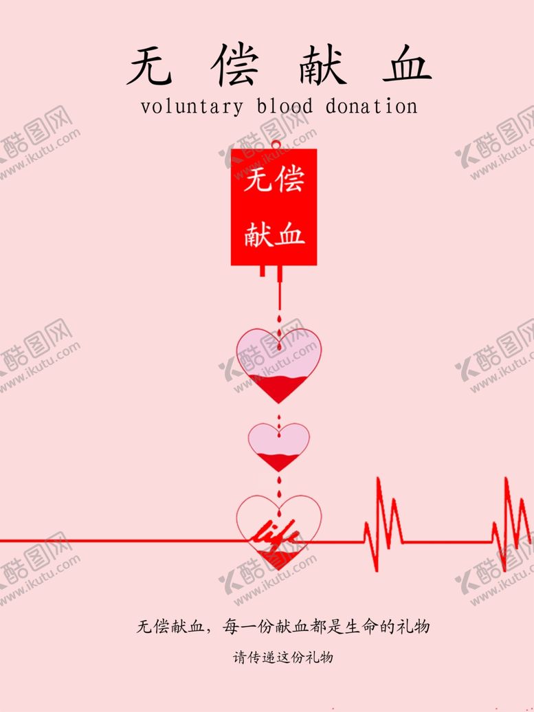 编号：98921110210002418501【酷图网】源文件下载-无偿献血