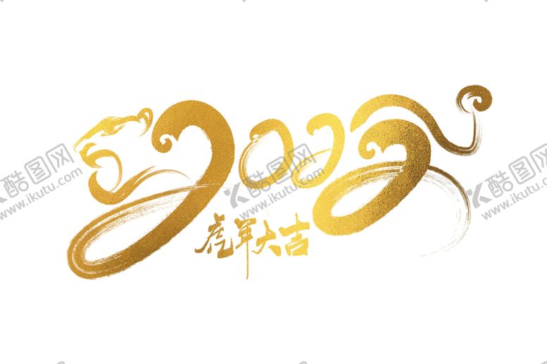 编号：98304701272007418189【酷图网】源文件下载-虎年大吉