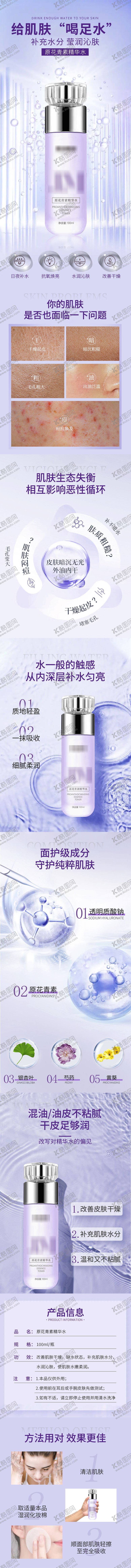 编号：58765311170908293673【酷图网】源文件下载-精华水详情页